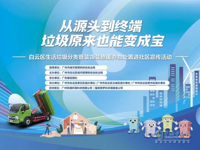 福田普羅科：垃圾分類走進(jìn)社區(qū)，批量交車捷報(bào)頻傳！