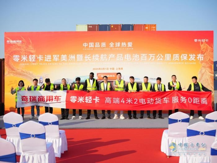 首批美洲訂單出港！零米輕卡以“中國品質(zhì)”為標(biāo)簽邁向國際市場(chǎng)