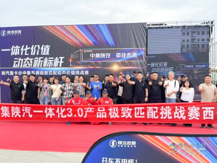 2025中集·陜汽3.0產(chǎn)品極致匹配動(dòng)態(tài)特技挑戰(zhàn)賽西安站圓滿舉辦