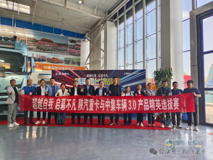 陜汽重卡@中集車輛3.0產(chǎn)品精英擂臺挑戰(zhàn)賽部分區(qū)域選拔賽圓滿落幕，多賽區(qū)選手展風(fēng)采！