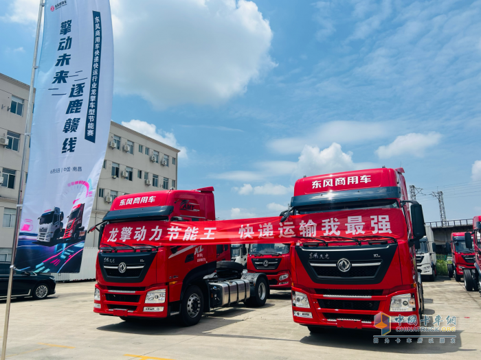擎動未來 逐鹿贛線！東風(fēng)龍擎快遞快運(yùn)車型節(jié)能賽江西開賽