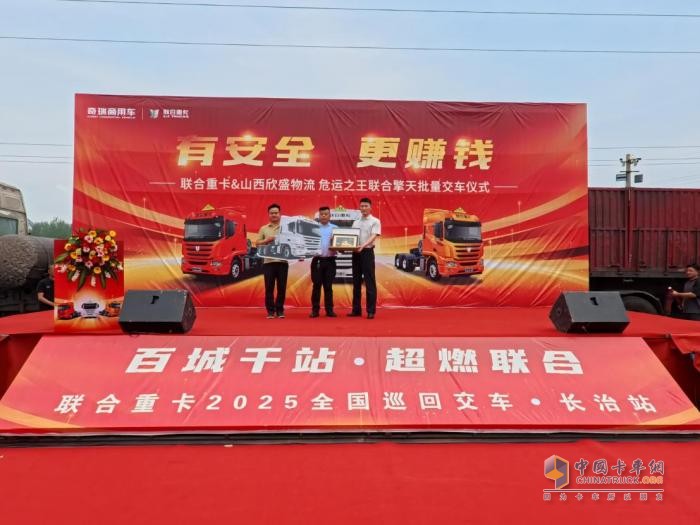 交付15臺 現(xiàn)場再簽50臺！ 聯(lián)合擎天批量入晉 欣盛物流再添危運利器