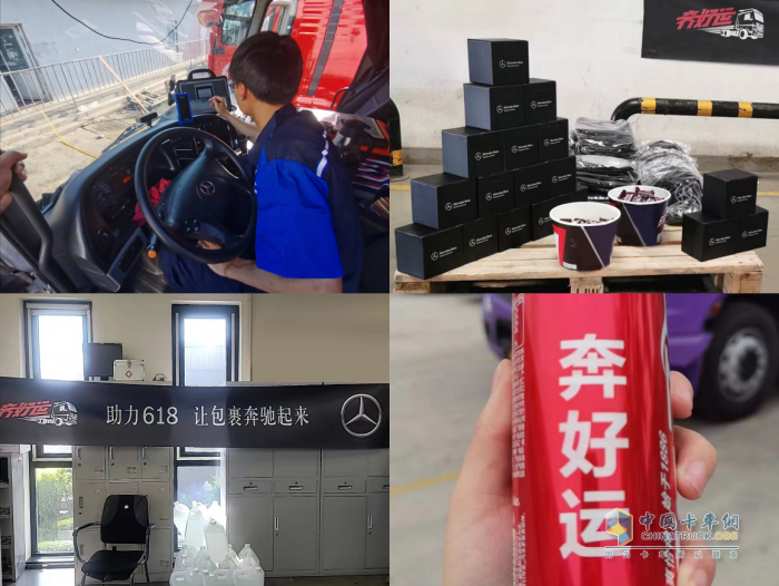 “貨”力全開！奔馳卡車星徽服務(wù)助力618，讓包裹奔馳起來