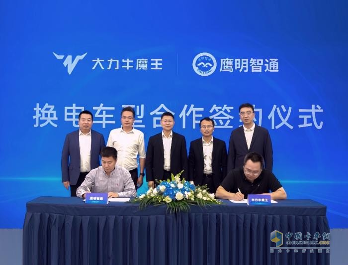 大力牛魔王汽車深度攜手鷹明智通布局新能源物流車換電模式，再獲3000臺訂單