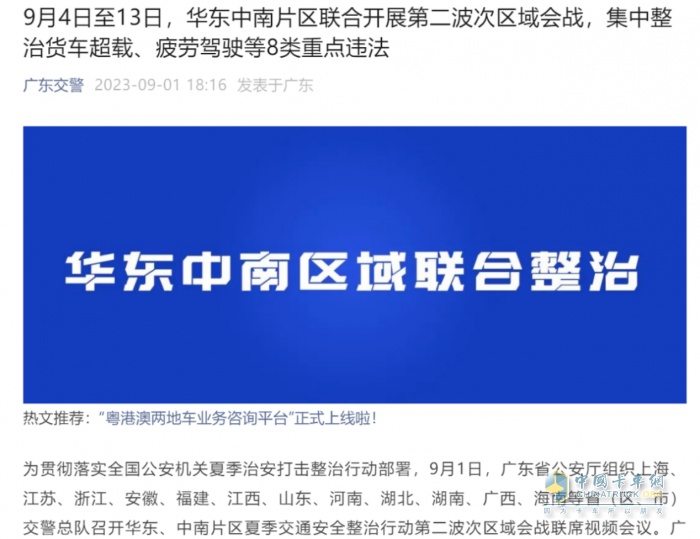 13省市區(qū)聯(lián)合整治嚴(yán)懲 貨車嚴(yán)重超載、非法改裝、疲勞駕駛和輕型貨車違法載人等4類交通違法