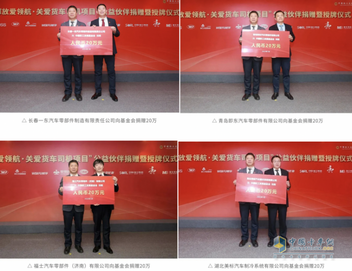 一汽解放攜10家供應(yīng)商伙伴為關(guān)愛貨車司機(jī)項(xiàng)目捐贈400萬元