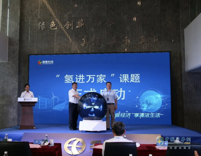 國氫科技舉辦發(fā)電燃料電池、空冷燃料電池產品發(fā)布會暨“氫進萬家”課題啟動會