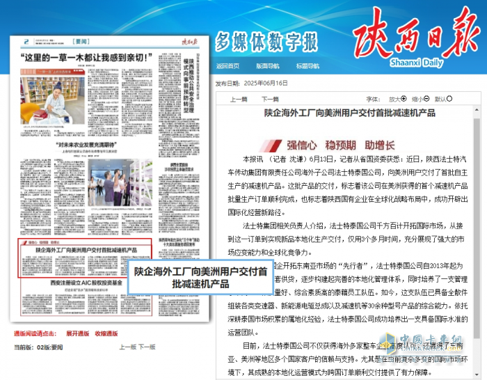 法士特：陜企海外工廠向美洲用戶交付首批減速機(jī)產(chǎn)品