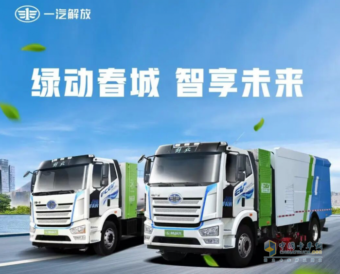 一汽解放在長春舉辦環(huán)衛(wèi)產(chǎn)品推介會