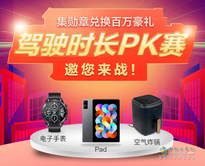 奧鈴速運(yùn)高出勤，杜先生喜奪“駕駛時(shí)長PK賽”千元手表