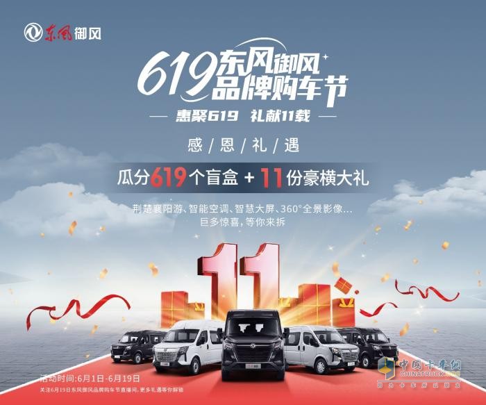 看點滿滿！首屆“619東風(fēng)御風(fēng)品牌購車節(jié)”圓滿收官