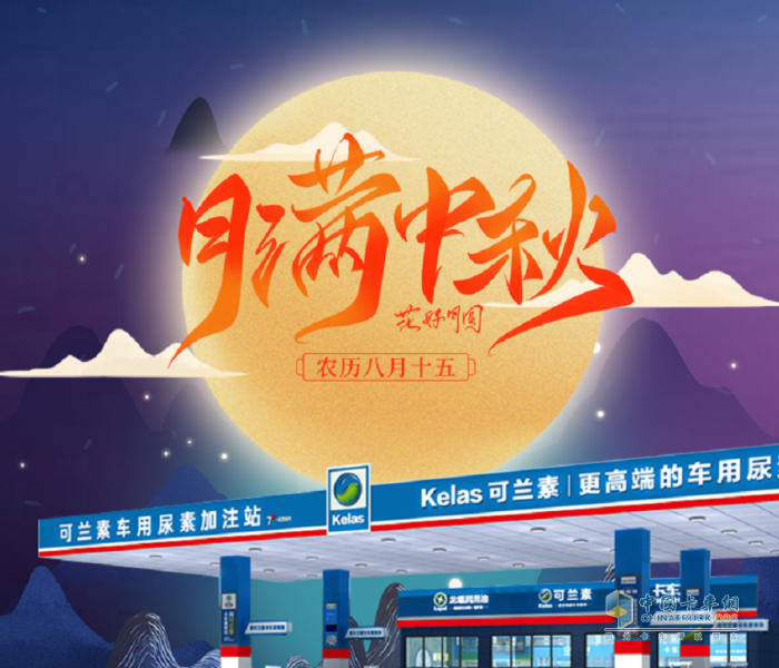 可蘭素：情系卡友，禮獻(xiàn)中秋