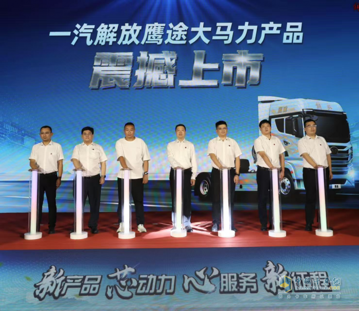 一汽解放鷹途大馬力新品上市，以“芯”動力開啟高端重卡新征程