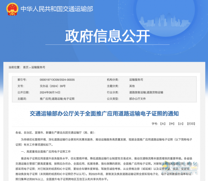 2024年8月貨車行業(yè)主要政策匯總、評析