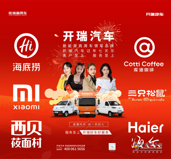 “開(kāi)瑞汽車過(guò)年七天樂(lè)”：服務(wù)至上，客戶至上，致敬品牌服務(wù)引領(lǐng)者