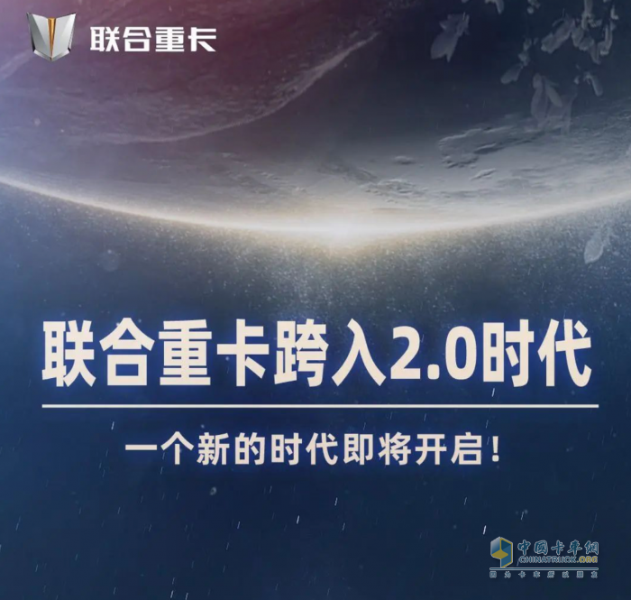 奇瑞技術(shù)賦能！聯(lián)合重卡借勢(shì)全面革新，如何“卷”出水平？