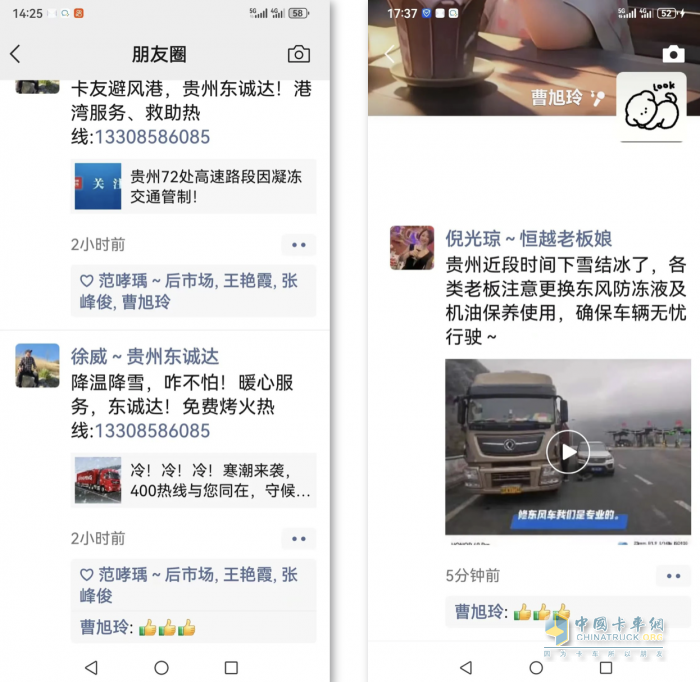 贏戰(zhàn)貴州凍雨，東風(fēng)陽光服務(wù)守護卡友安全出行