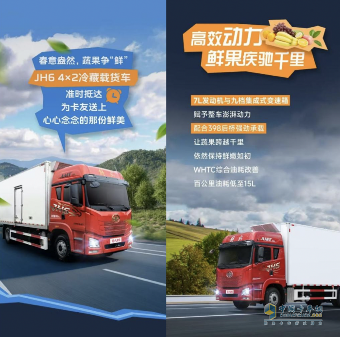 護(hù)駕荔枝到“長(zhǎng)安”只需一輛解放JH6冷藏車