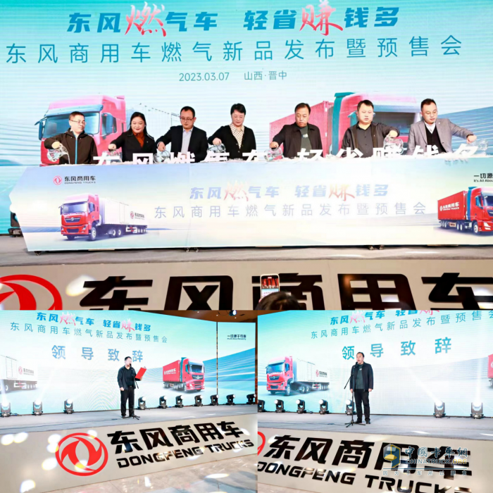 四城聯(lián)動！東風(fēng)商用車燃氣新品隆重上市