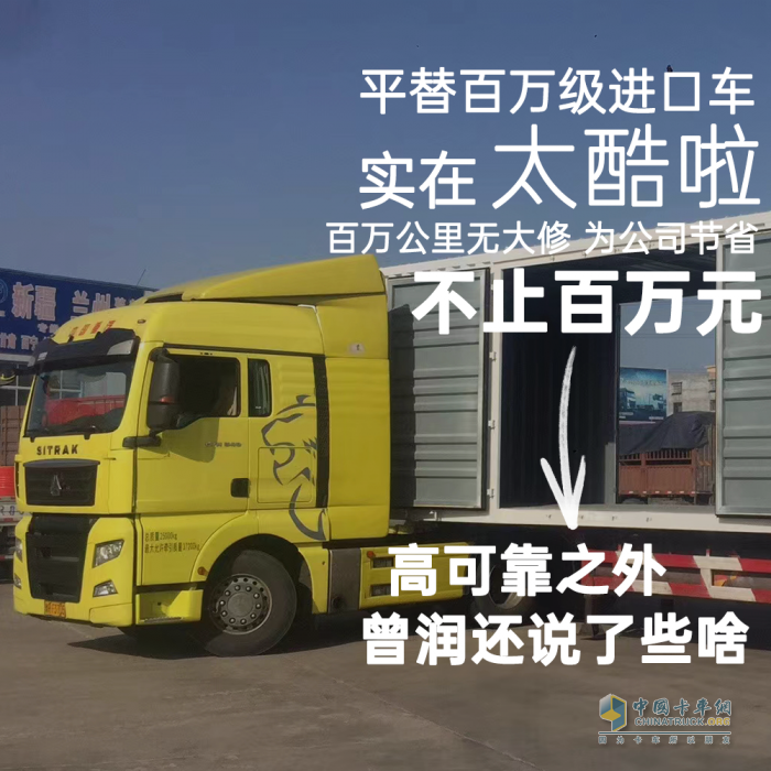 河南南陽首批汕德卡車主自述 六輛車均實現百萬公里記錄