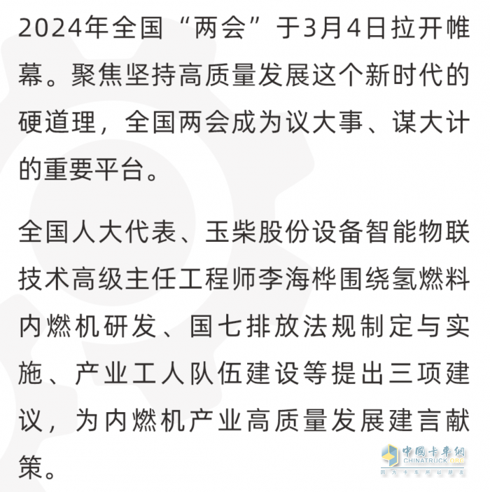 玉柴全國人大代表李海樺為內燃機產業(yè)高質量發(fā)展建言獻策