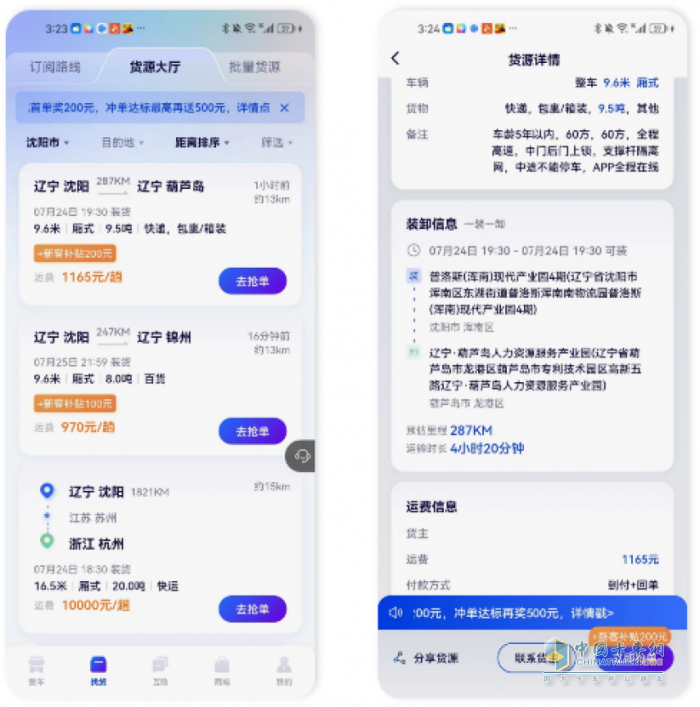 “解放行”App-物流行業(yè)的智慧之選，贏運(yùn)之旅的忠實(shí)伙伴