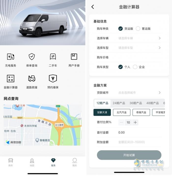一鍵觸達(dá)，高效啟程—卡文e家APP重塑商用車服務(wù)新體驗(yàn)