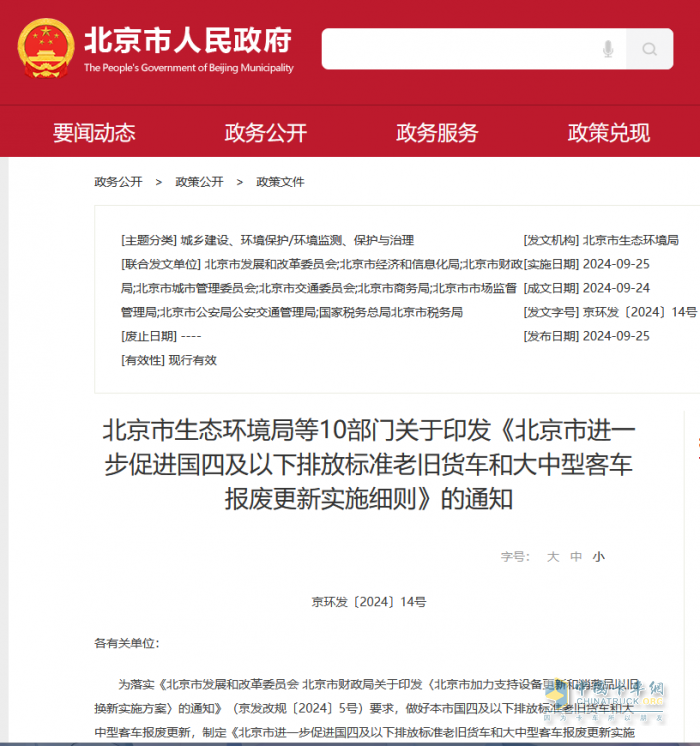 置換至高可享9萬元補貼 歐航歐馬可實力守護“北京藍”