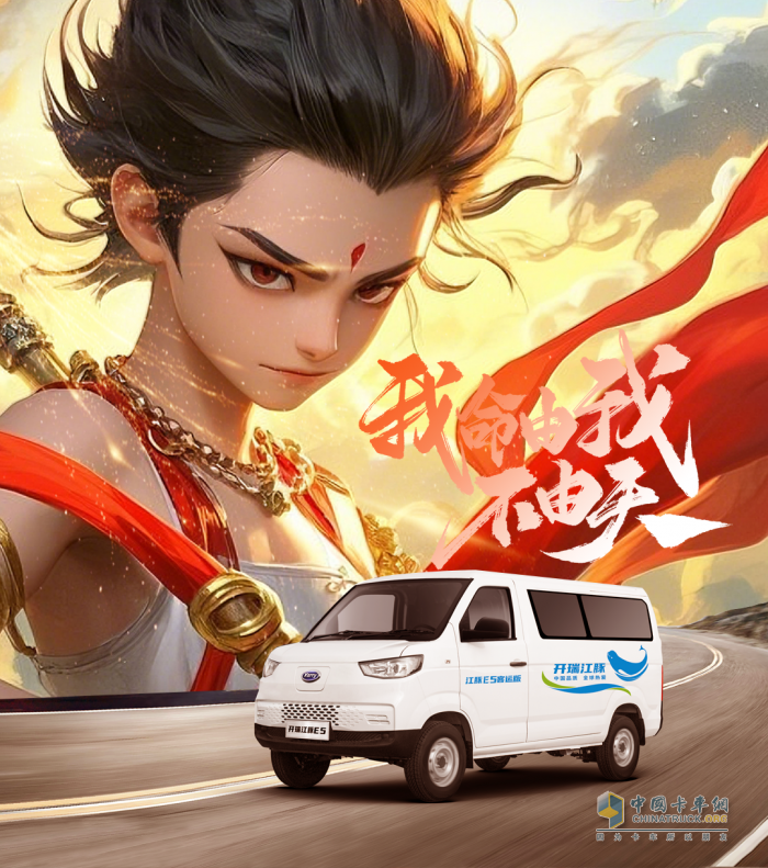 開瑞江豚E5：“我命由我不由天！超級英雄在身邊！”