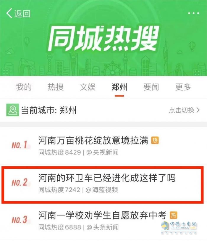 1245.1萬(wàn)瀏覽！宇通環(huán)衛(wèi)又上熱搜啦！