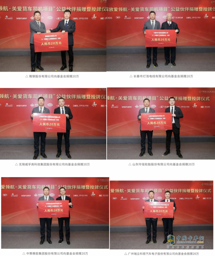 一汽解放攜10家供應(yīng)商伙伴為關(guān)愛貨車司機(jī)項(xiàng)目捐贈400萬元