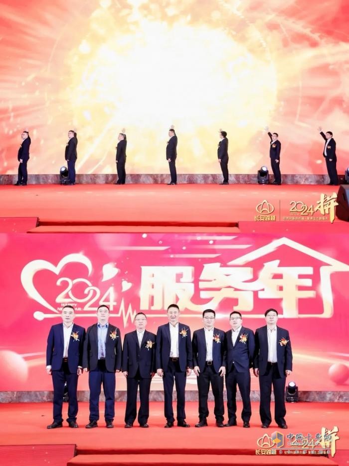 “2024—拼”長安跨越商務(wù)大會(huì)召開 開啟2024嶄新征程