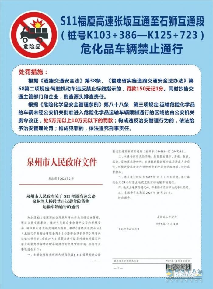 全國多地對危險(xiǎn)品運(yùn)輸車給出了限行通知