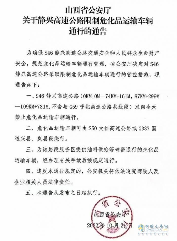 全國多地對危險(xiǎn)品運(yùn)輸車給出了限行通知