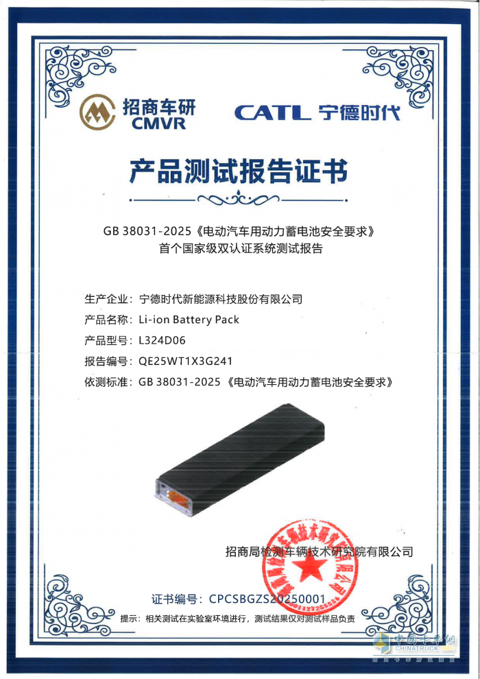 新國標(biāo)來襲，寧德時代天行成為首批通過測試的商用動力電池！