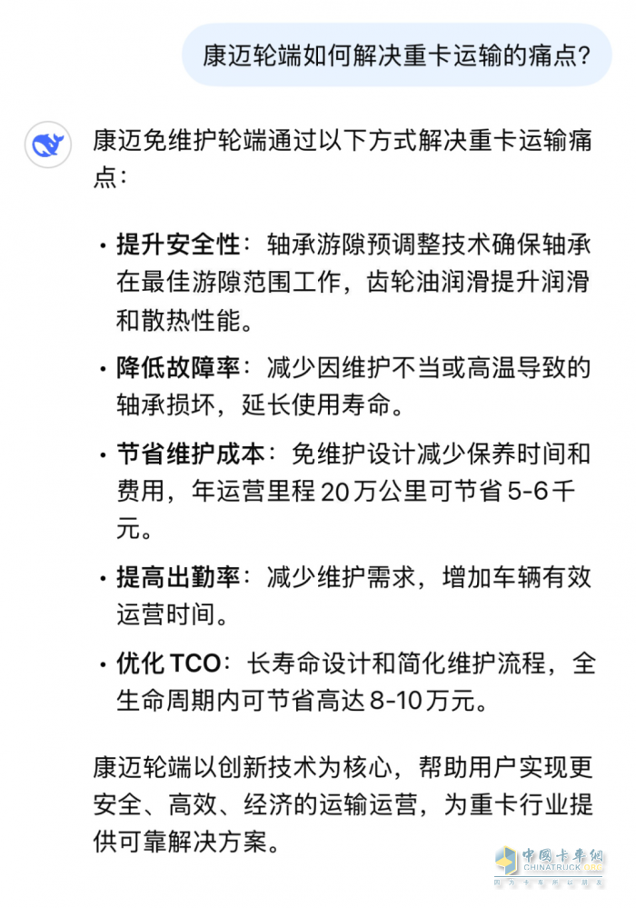 康邁輪端憑什么脫穎而出？DeepSeek為你揭曉