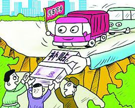 “汽車下鄉(xiāng)” 企業(yè)各出招 見招拆招