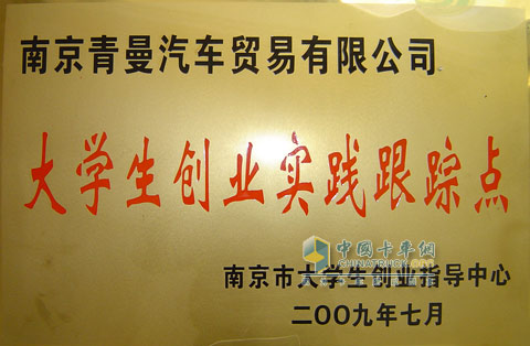 朱強的公司被評為大學(xué)生創(chuàng)業(yè)實踐跟蹤點