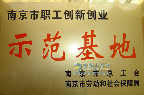 朱強的公司被評為南京市職工創(chuàng)新創(chuàng)業(yè)示范基地