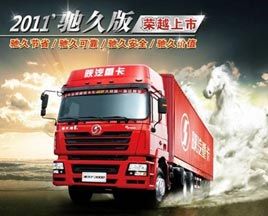 陜汽F3000海外試銷(xiāo)火熱 獲730臺(tái)重卡訂單