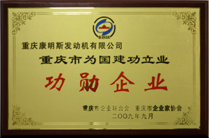貢獻突出 重慶康明斯獲雙重嘉獎