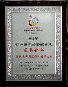 貢獻突出 重慶康明斯獲雙重嘉獎