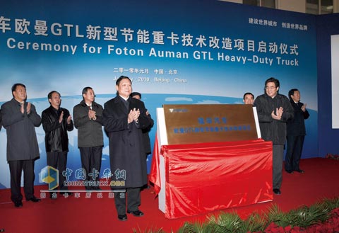 2010年歐曼GTL新型節(jié)能重卡技改項(xiàng)目啟動(dòng)儀式