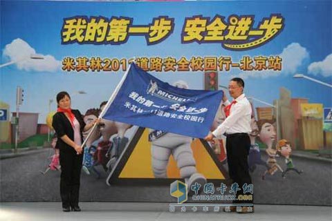 米其林2011道路安全校園行北京站啟動(dòng)