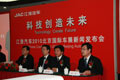 江淮汽車2010北京車展新聞發(fā)布會現(xiàn)場
