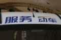 2010北京車展南京依維柯服務(wù)動車局部細(xì)節(jié)