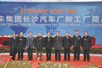 福田汽車(chē)長(zhǎng)沙汽車(chē)廠新工廠奠基儀式現(xiàn)場(chǎng)