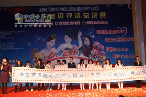 卡車寶貝為四川貧困學(xué)生頒發(fā)獎學(xué)金