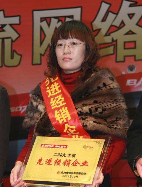 東風(fēng)柳汽表彰先進經(jīng)銷商代表--大連百通總經(jīng)理范慧