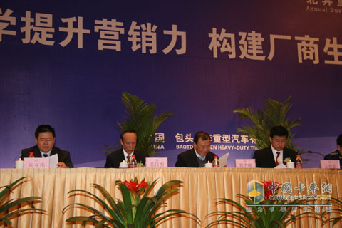 2010年北奔重汽商務(wù)年會(huì)在包頭召開